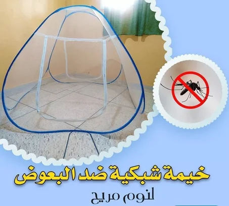 ودّع البعوض واستمتع بنوم هادئ