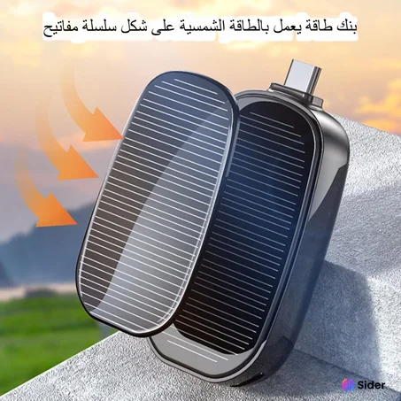 شاحن طاقة شمسية صغير لاسلكي للطوارئ