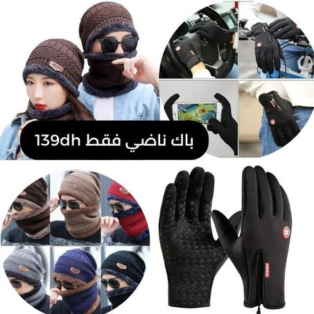 قفازات وكشكول البرد