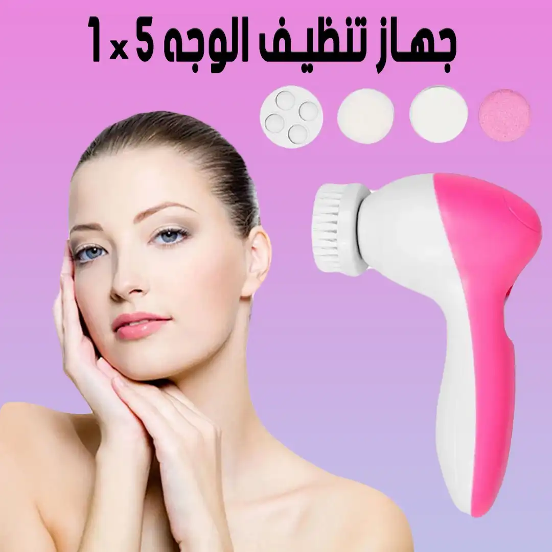 فرشاة تنظيف الوجه الكهربائية