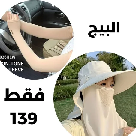 قبعة الشمس مع الاكمام