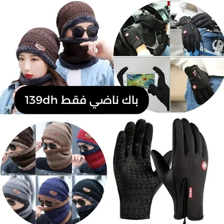 قفازات وكشكول البرد