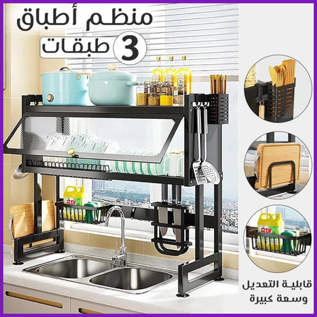 منظم أطباق 3 طبقات - وداعاً للفوضى في مطبخك!