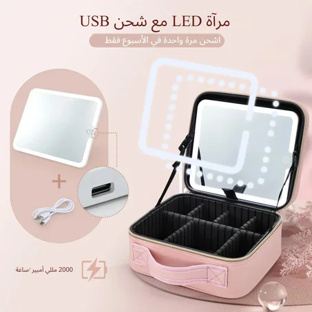 حقيبة مكياج محمولة