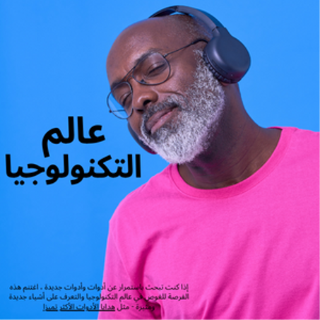 عالم التكنولوجيا