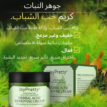 كريم الوجه العشبي لحب الشباب Herbal Acne Face Cream