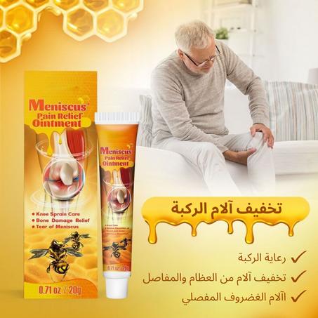 كريم علاج المفاصل والعظام، تخفيف آلام المفاصل