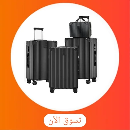 حقائب سفر