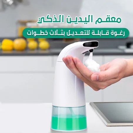 موزع الصابون الأتوماتيكي