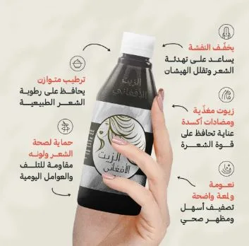 Afghan Hair Oil