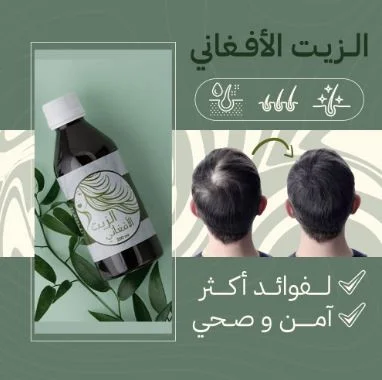 Afghan Hair Oil