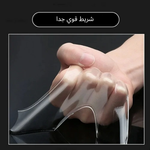 الشريط اللاصق دو الوجهين