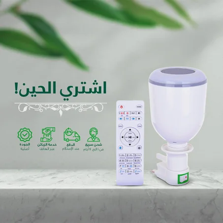 مصباح القران الكريم