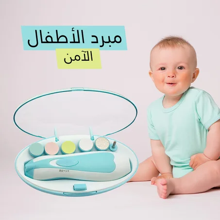 مبرد أظافر الأطفال