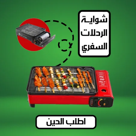 شواية غاز محمولة بضمان عامين