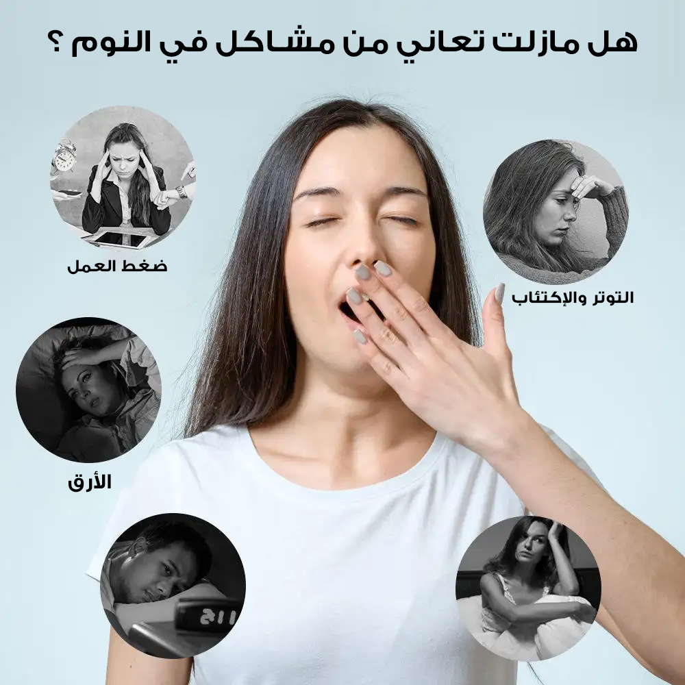 • جهاز النوم السحرى (فى ثواني)