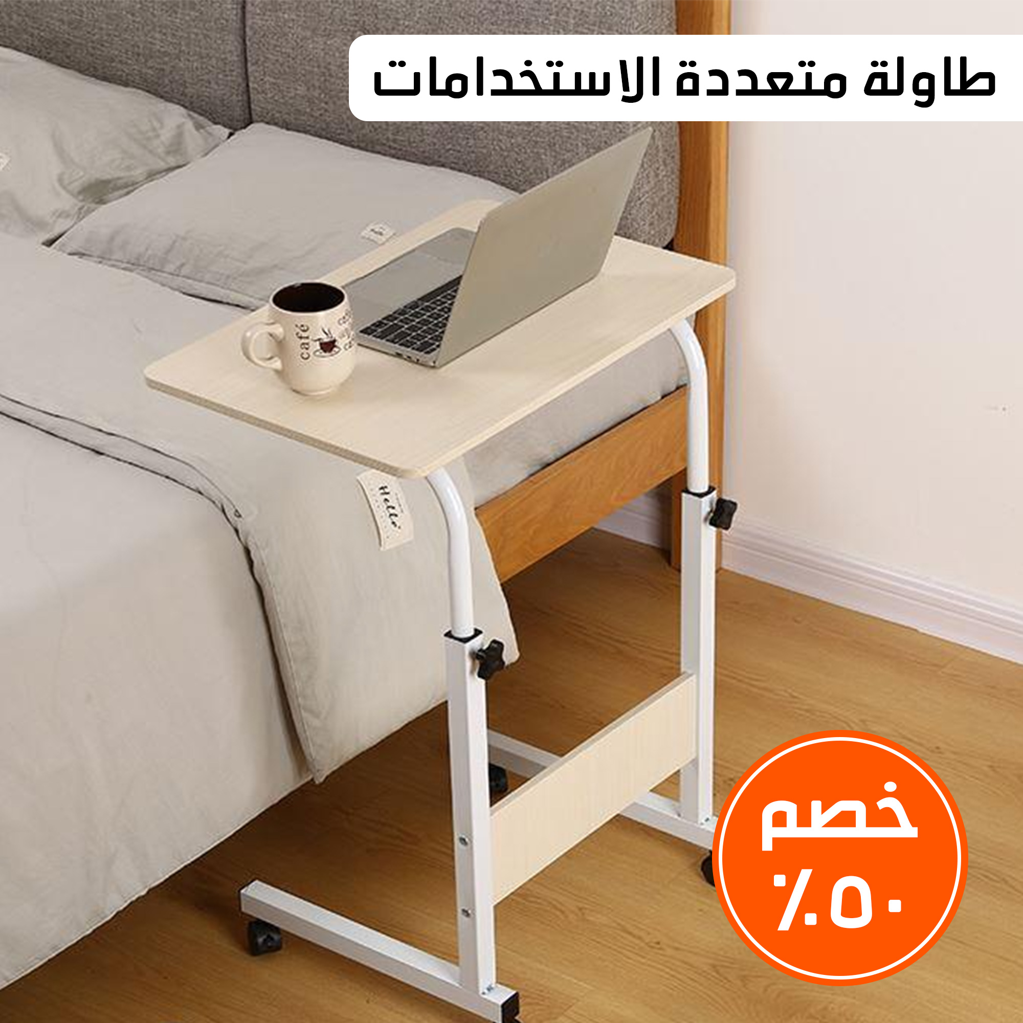 • طاولة متعددة الاستخدامات لون أبيض