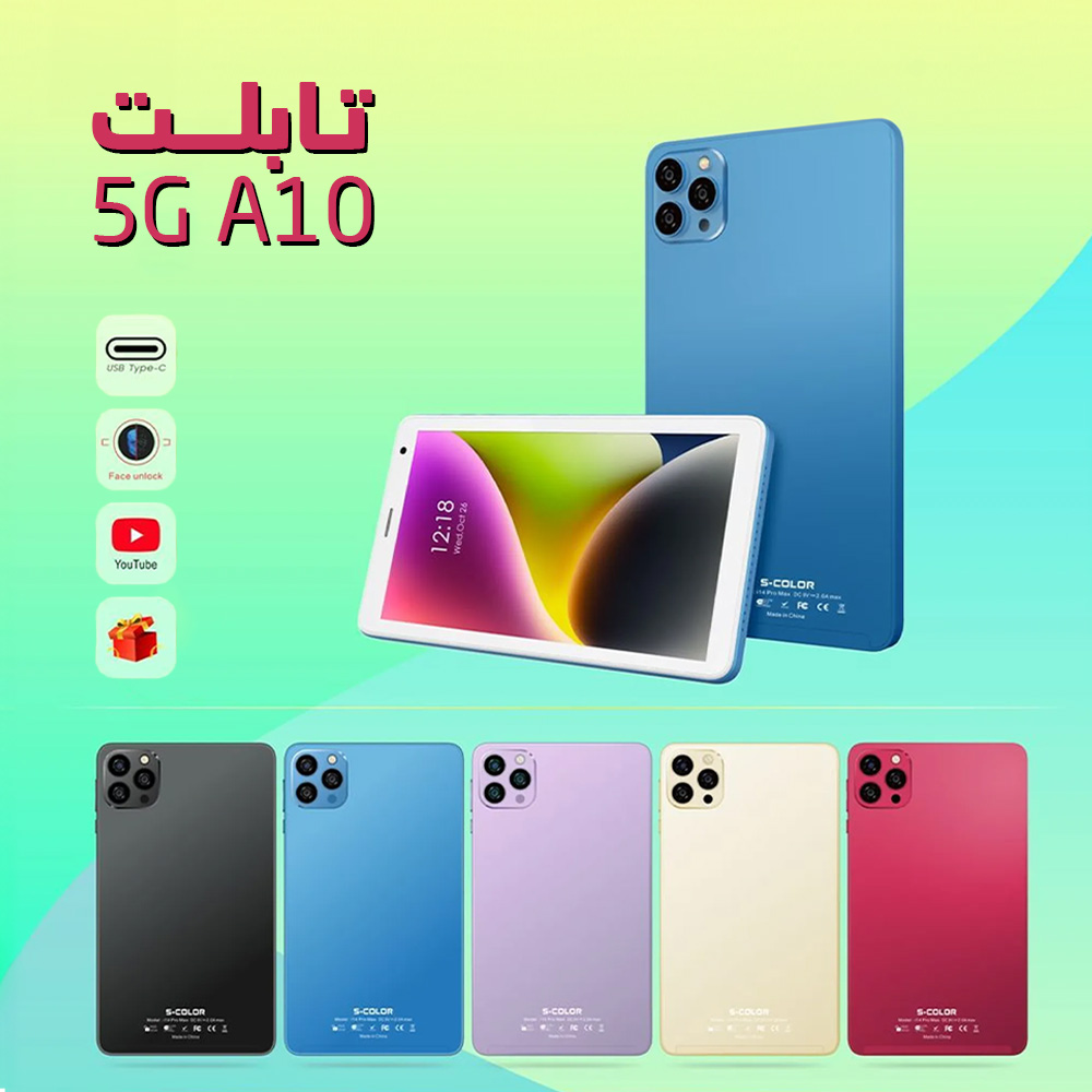 • 5G A10 تابلت  +  كيبورد بلوتوث (ضمان 6 اشهر )