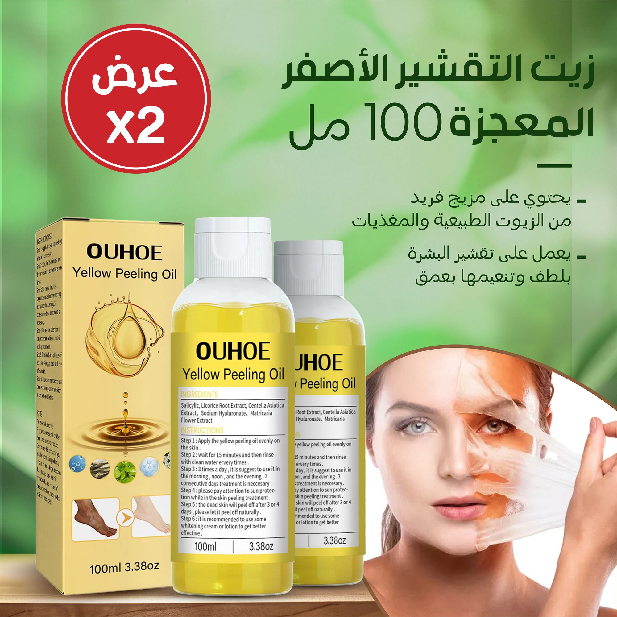 عرض 2 زيت التقشير الأصفر المعجزة