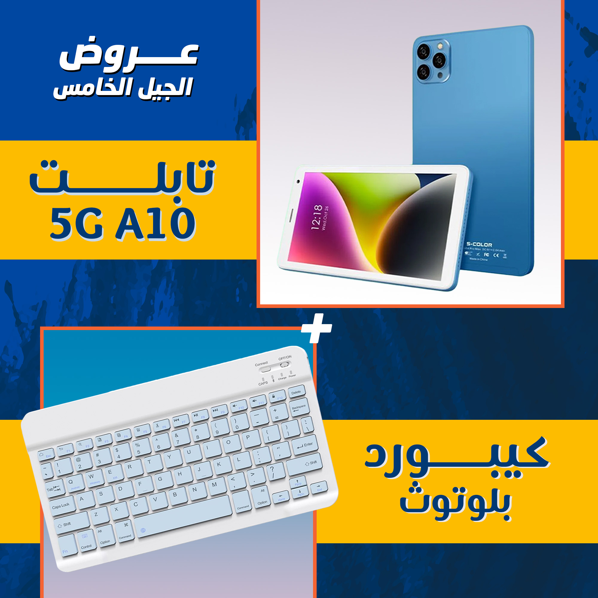 • 5G A10 تابلت + كيبورد بلوتوث (ضمان 6 اشهر )