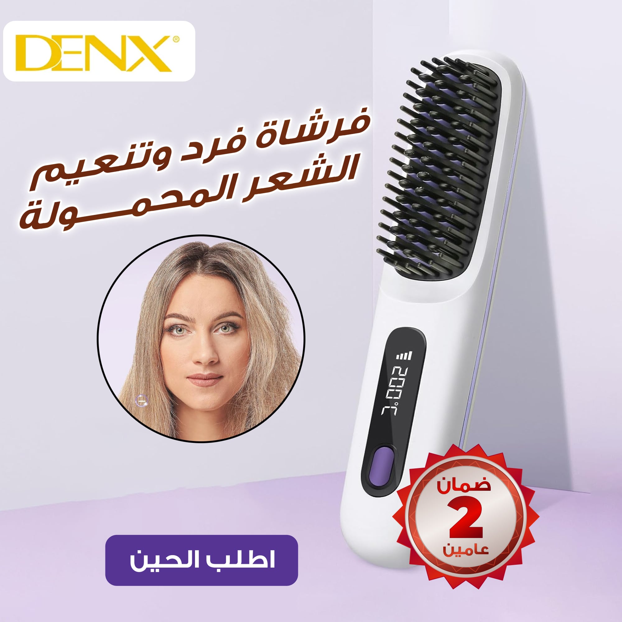عرض فرشاة فرد وتنعيم الشعر المحمولة DENX , ضمان سنتين+ زيت اللافندر هدية