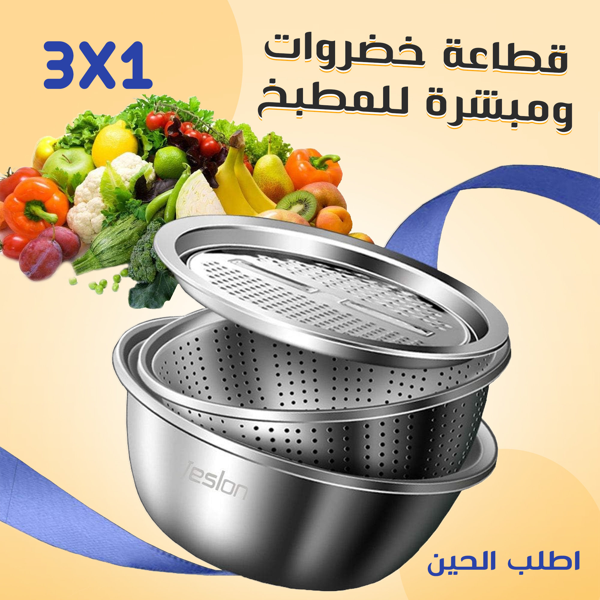 قطاعة خضروات ومبشرة للمطبخ 3*1