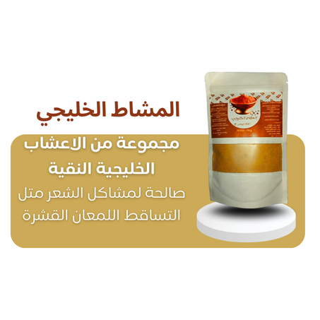 المشاط الخليجي