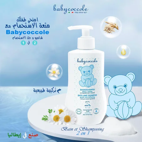SHAMPOOING BABYCOCCOLE 2 EN 1 CHEVEUX ET CORPS