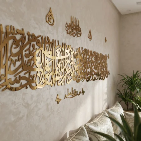 ديكور إسلامي راقي: سورة الفلق + البسملة + صدق الله العظيم +هدية مجانية (الله + محمد)