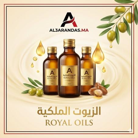 الزيوت الملكية