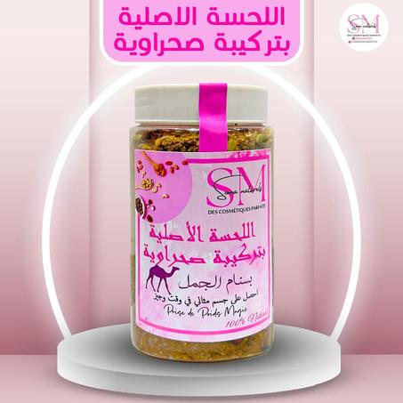 اللحسة الأصلية بسنام الجمل تحتوي على العنبر الحر