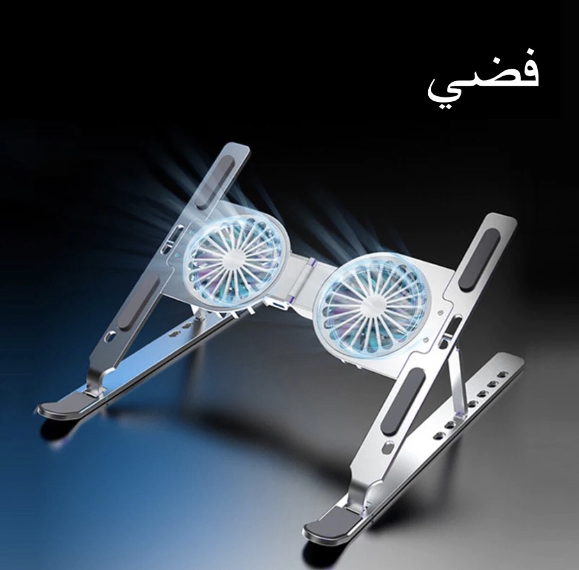 ProTech Stand  حامل ومُبرّد اللابتوب الألمنيومي: أفضل رفيق لجهازك