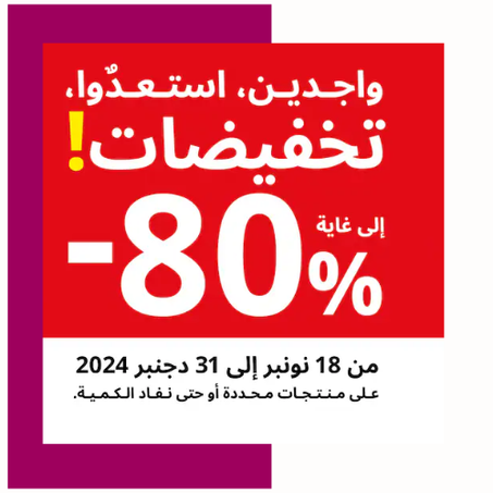 تخفيضات
