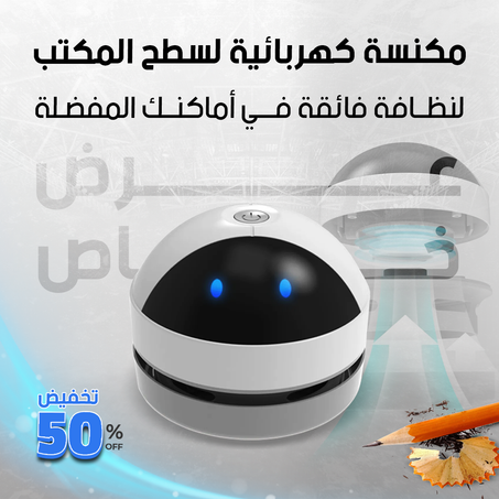 مكنسة كهربائية