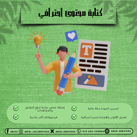 كتابة محتوى احترافي