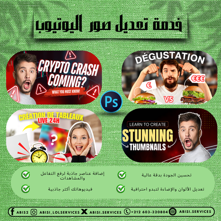 تعديل صور فيديوهات اليوتيوب باحترافية