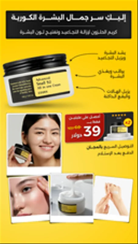 كريم الحلزون للبشرة