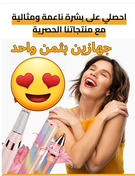 منتجات elictric foot grinder +eyebrow trimmer hair shaver 2 in1