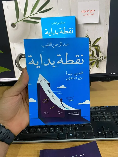 كتاب نقطة بداية