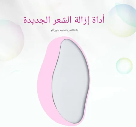 ازالة الشعر كريستالية