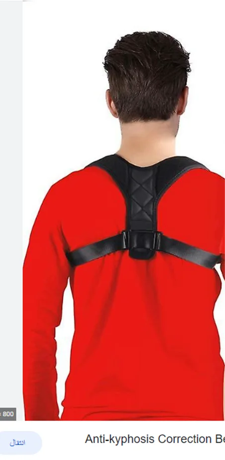 حزام تصحيح دعامات الظهر ✅