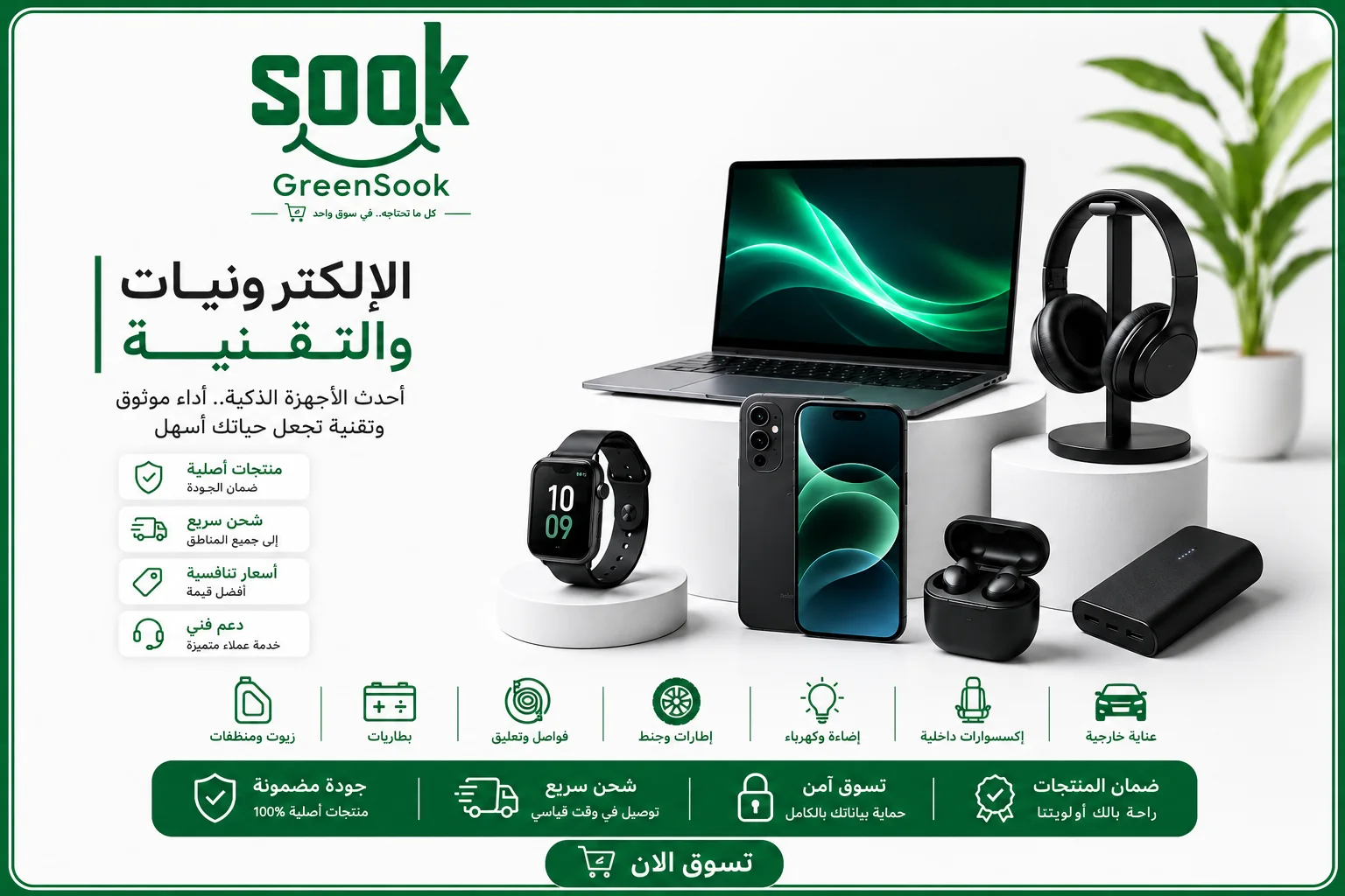 الإلكترونيات والتقنية