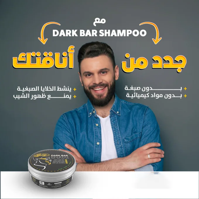 الشامبو الصلب الداكن: تعزيز لون الشعر الداكن بفعالية