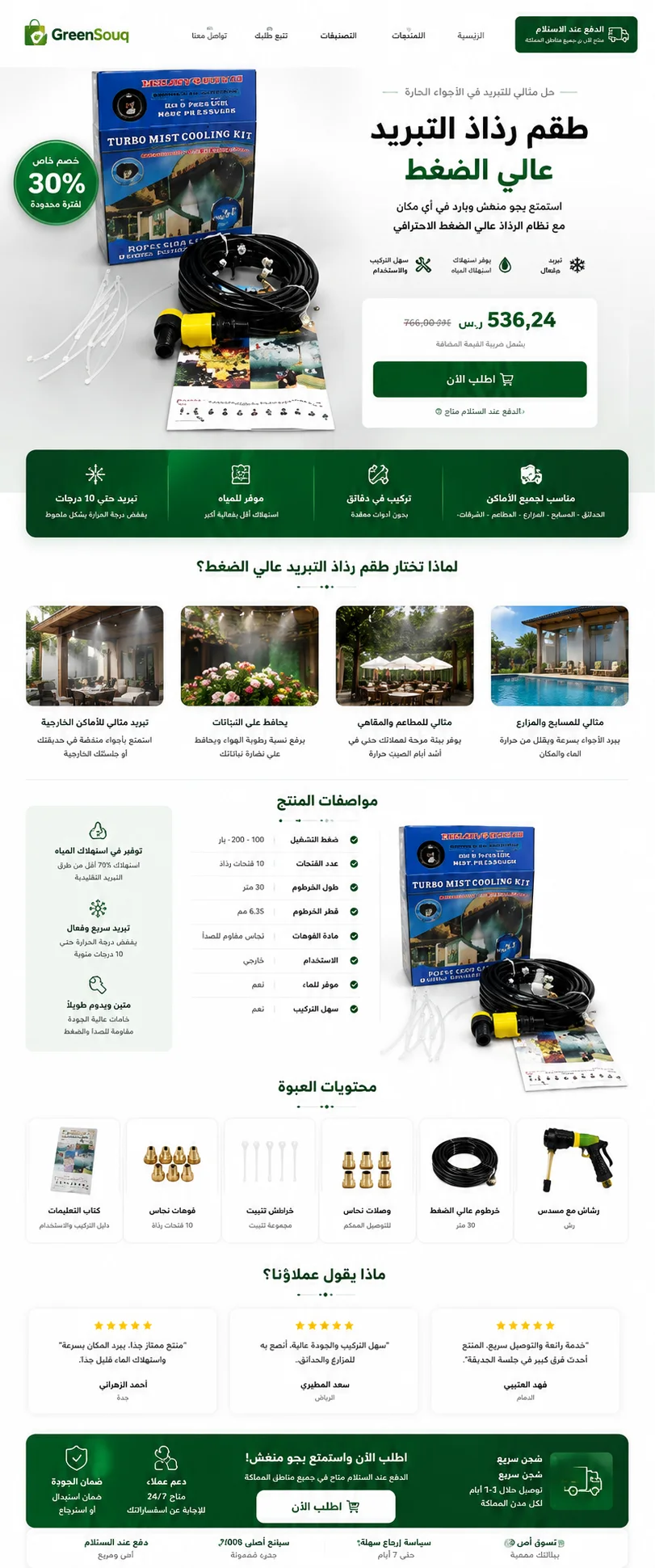 عرض قعدة العيد بالحديقة (كشاف طاقة شمسية 100 واط مع خرطوم متمدد 30 متر ورشاش مياه وبخاخ رذاذ 10 متر بـ 10 فتحات وموقد غاز)
