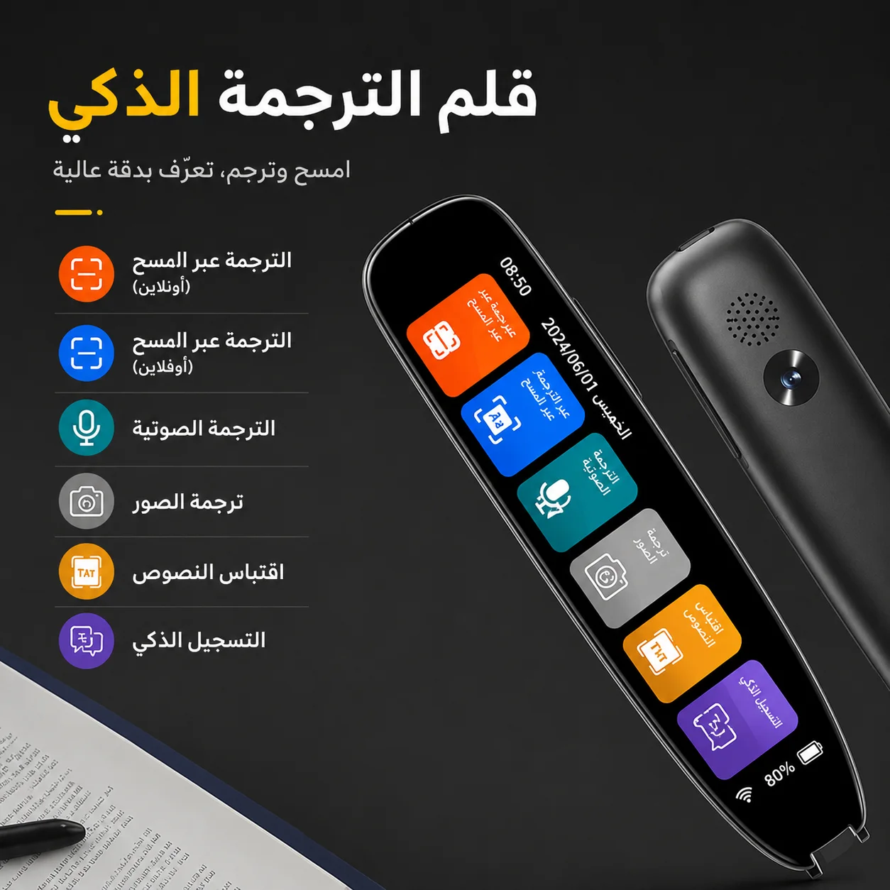 • قلم الترجمه الفوري + شاحن واير 1*5ليس
