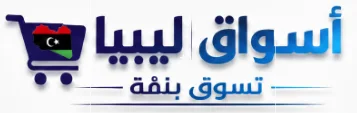 asswaq libya