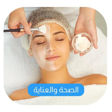 الصحة والعناية