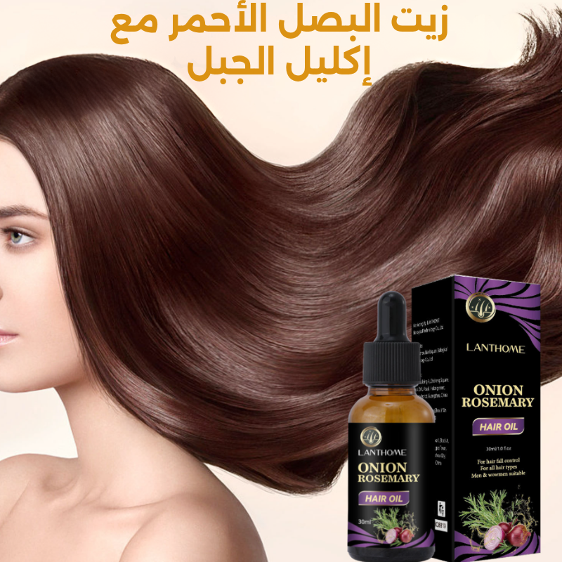 زيت البصل الأحمر وإكليل الجبل