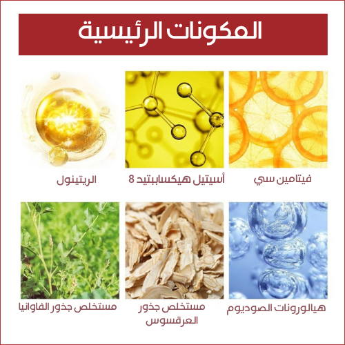 كريم الريتينول