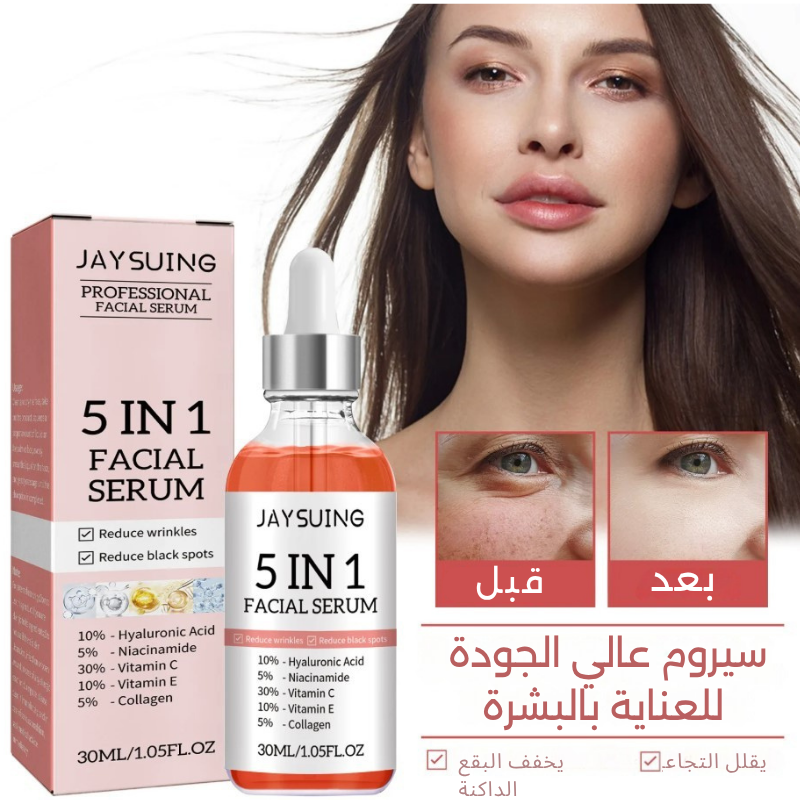 سيروم الوجه 5 في 1